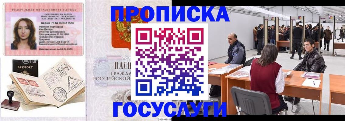 прописка гарантия в Уссурийске